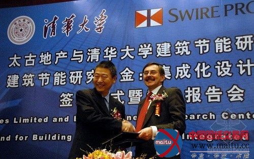 太古地产与清华大学成立专项基金研究建筑节能