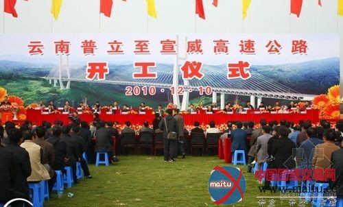 云南:普立至宣威高速公路今日正式开建