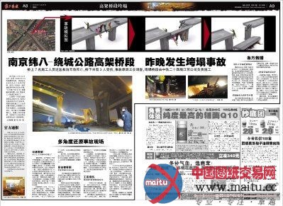 南京高架桥垮塌事故3人被捕 为赶工期改设计