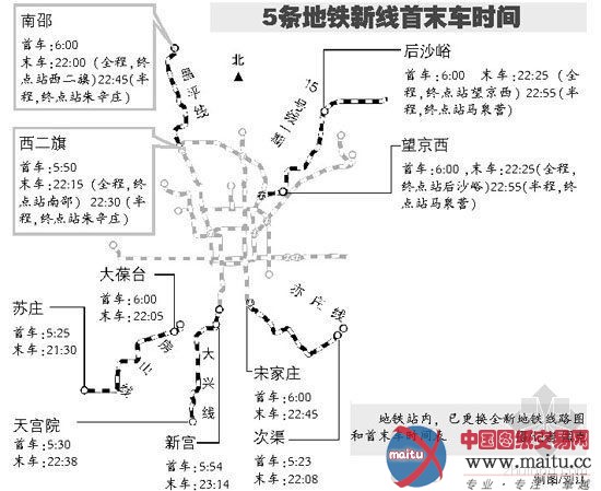 北京5条地铁新线下周开通 首末车时间确定