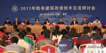“2011年既有建筑改造技术交流研讨会” 在京成功举办