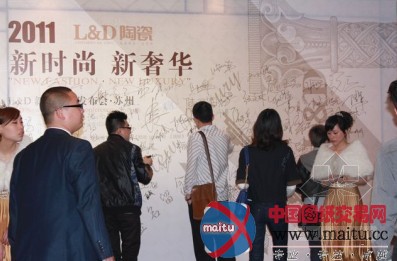 L&D陶瓷“新时尚 新奢华”国际室内设计高峰论坛