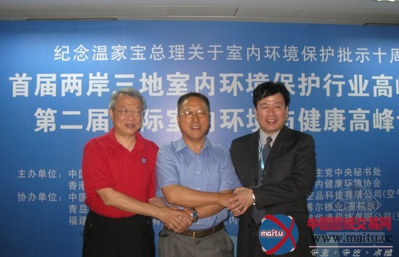 首届两岸三地室内环境保护行业高峰论坛6月8日举行