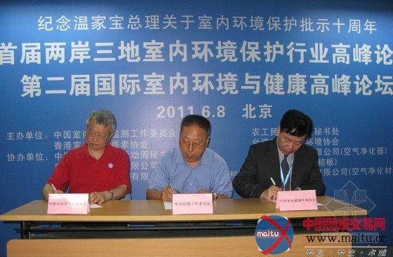 首届两岸三地室内环境保护行业高峰论坛6月8日举行
