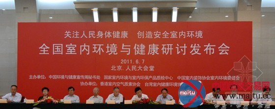 “全国室内环境与健康研讨发布会”人民大会堂成功举行