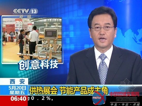 2011振威供热展在西安胜利闭幕