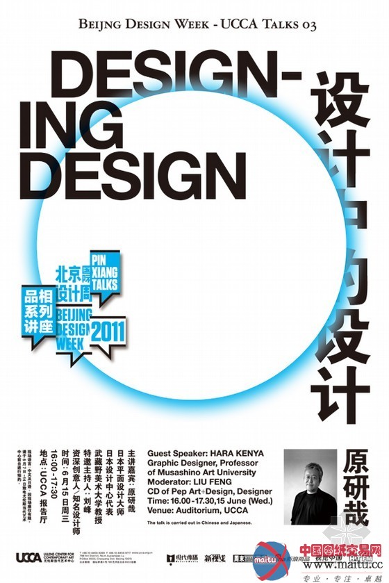 “品相”大师课 原研哉开讲