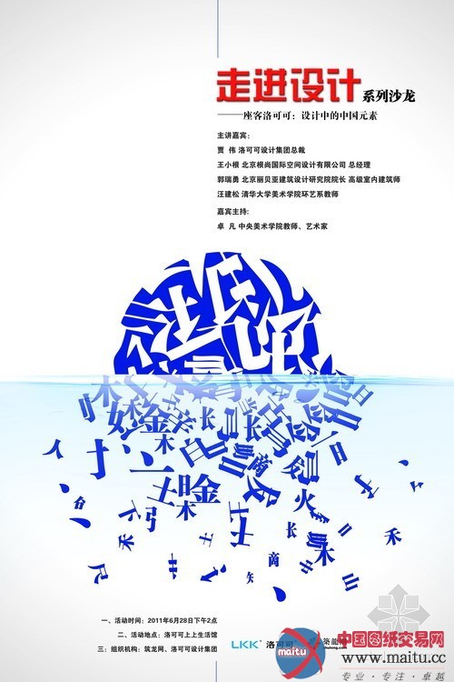 筑龙网室内频道“走进设计”系列沙龙28日举行