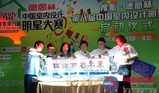 搜狐•德意杯室内设计明星大赛启动