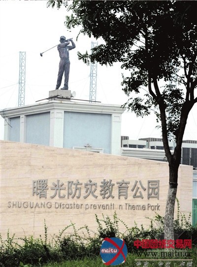 海淀地震公园变身高尔夫球场