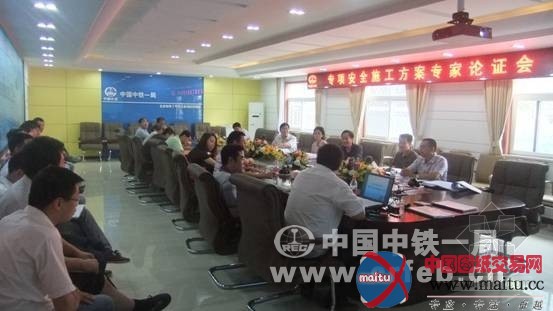 北京七号线地铁五标召开“专项安全施工方案专家论证会”