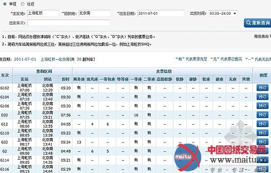 高铁售票方式新改革:与银行合作网上购票