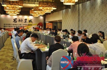 2011中国家居企业家高端论坛