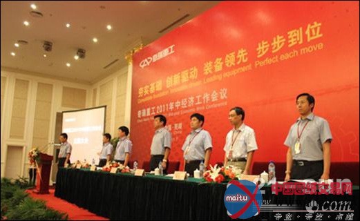 奇瑞重工2011年中经济工作会议隆重召开