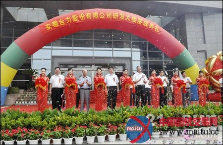 安徽叉车隆重举行研发大楼落成典礼