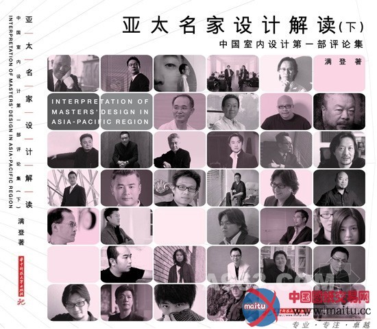 《见证中国名家设计崛起》10月出版
