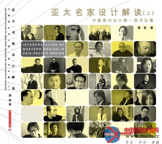 《见证中国名家设计崛起》10月出版