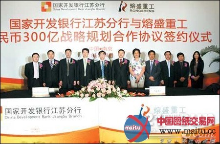 熔盛重工与国开行签300亿战略合作协议