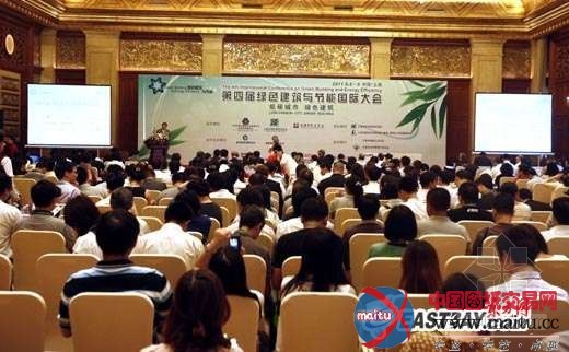 第四届绿色建筑与节能大会上海举办