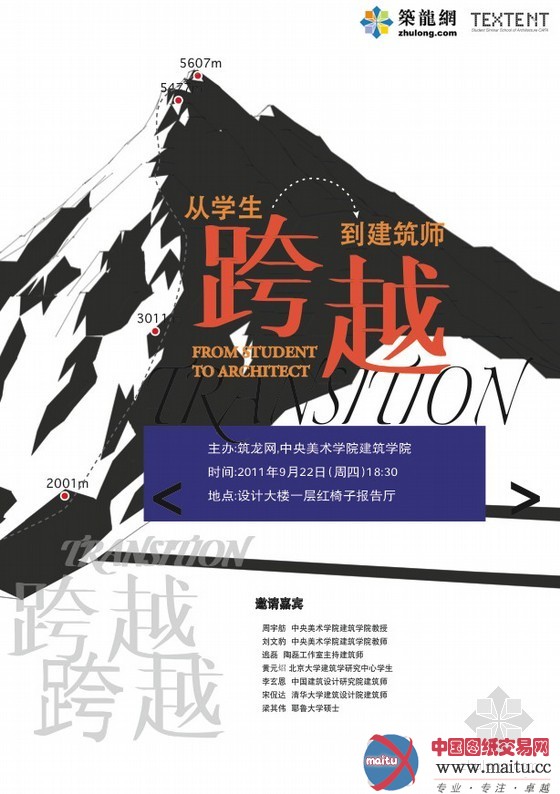 【筑龙建筑师沙龙】跨越——从学生到建筑师的华丽转身将于22日举办