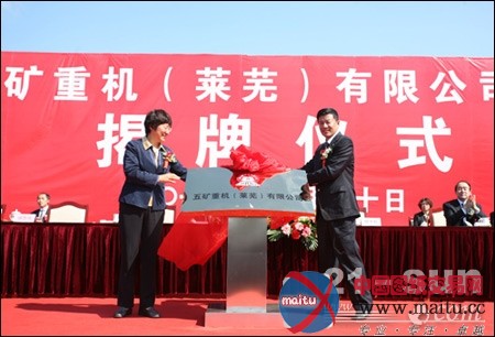 中国五矿周中枢总裁率团访问山东(图)