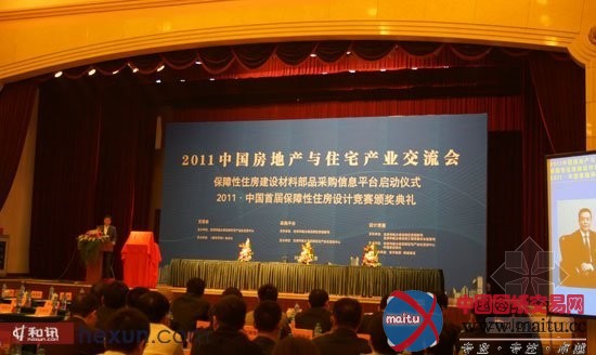 首届保障性住房设计竞赛颁奖典礼盛大举办