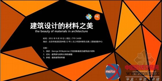 【筑龙建筑师沙龙】建筑设计的材料之美将于明日举办