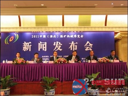 2011年煤博会新闻发布会在北京举行
