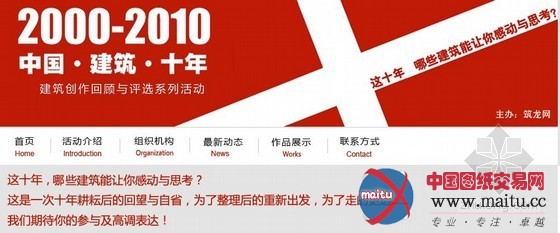 “中国·建筑·十年”颁奖盛典将于11月12日举办