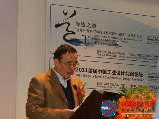 “可持续之道”全球化背景下可持续艺术设计国际研讨会