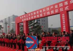 特变电工华东输变电科技财产园正式完工