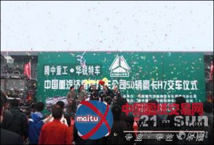 中国重汽50辆H7自卸车落嫁四川(图)