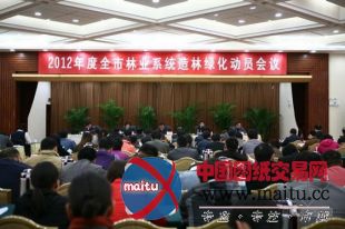 郑州召开全市林业系统绿化工作动员会