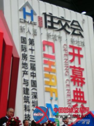 CIHAF2011深圳住交会开幕