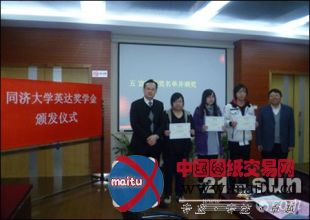 2011同济大学英达奖学金颁奖仪式举办