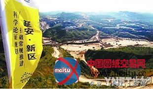 延安斥资千亿削山造城 33座山头被削平