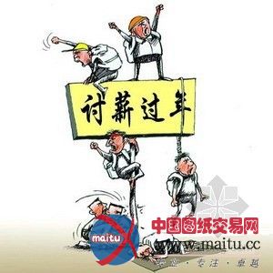 民工讨薪无门 中铁四局被曝违法分包转包黑幕