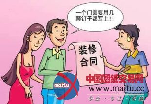 装修公司变“上帝” “霸王合同”猫腻多