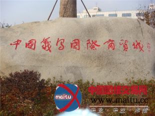 浙江义乌成为国内首个4A级购物旅游景区