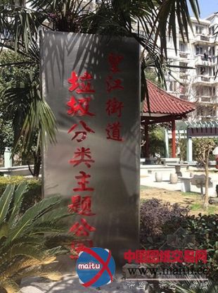 全国首个垃圾分类主题公园亮相杭州