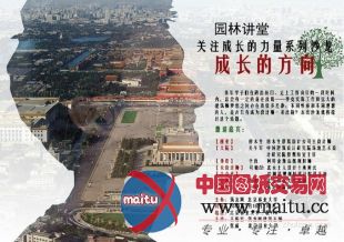 “关注成长的力量”系列沙龙之“成长的方向”将在北林举办