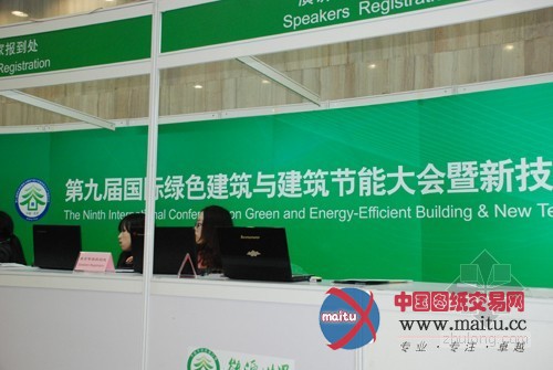 第九届中国国际绿色建筑大会开幕
