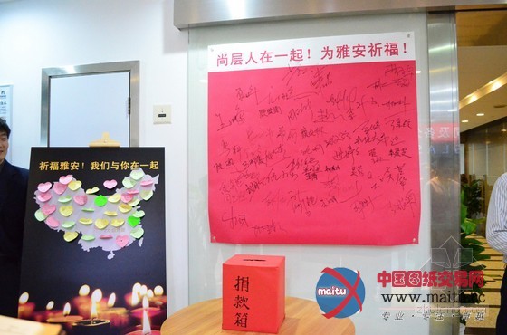 尚层公司关于向四川雅安地震灾区捐款的倡议书