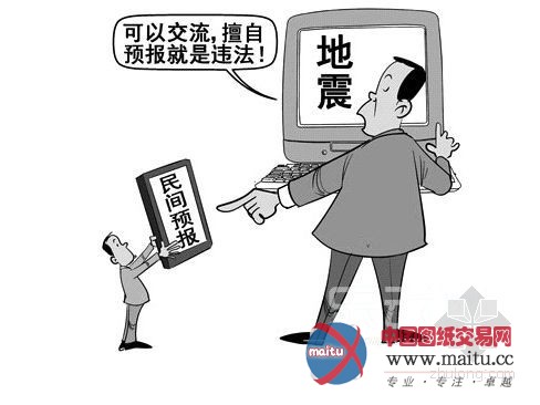 网传地震可3天前预报 地震局:不可准确预测