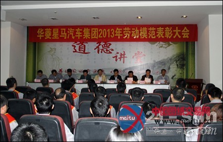 华菱星马“2013 劳动模范表彰大会”举行