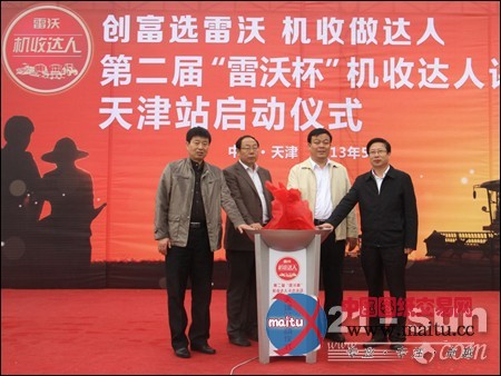 第二届雷沃杯机收达人评选天津站活动启动