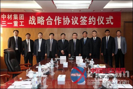 中材集团与三一重工签署战略合作框架协议