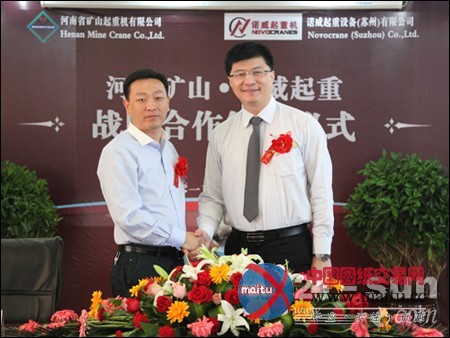 河南矿山起重与诺威起重机械(苏州)签合作