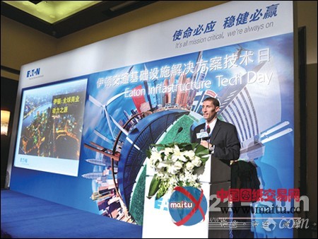 伊顿基础设施建设暨电力行业技术日在京举行