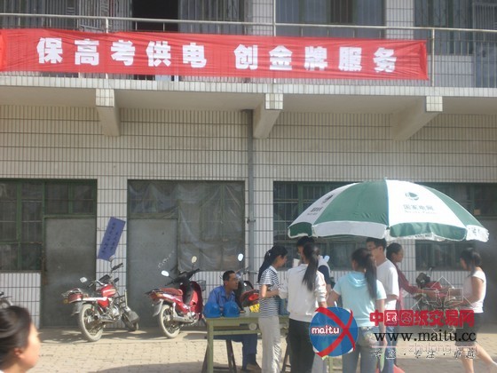 电力公司加强保电工作 助高考学子圆满顺利